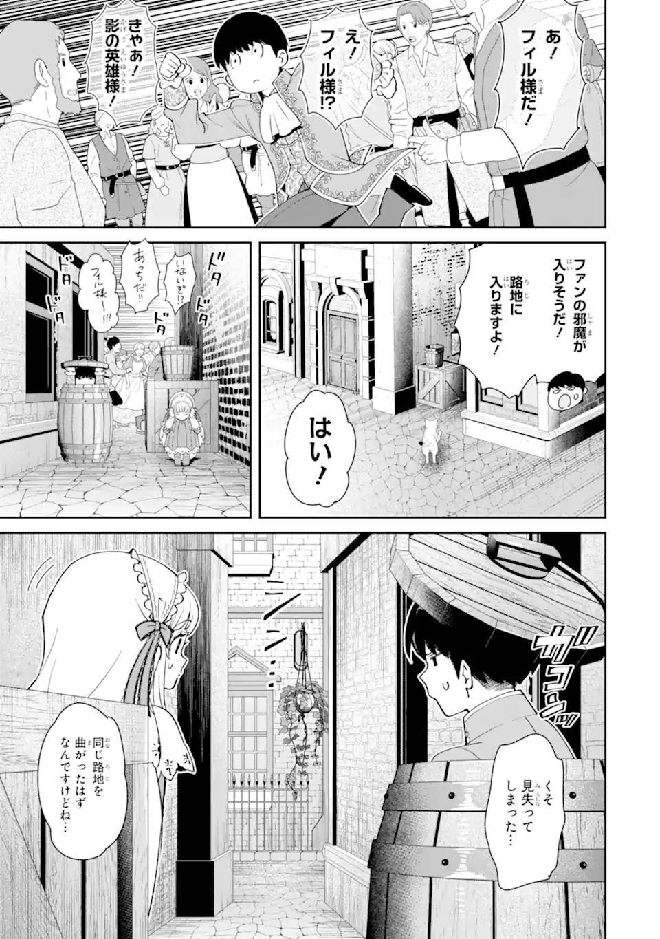 Ore wa Kage no Eiyuu ja Arimasen! - Chapter 5.2 - Page 3