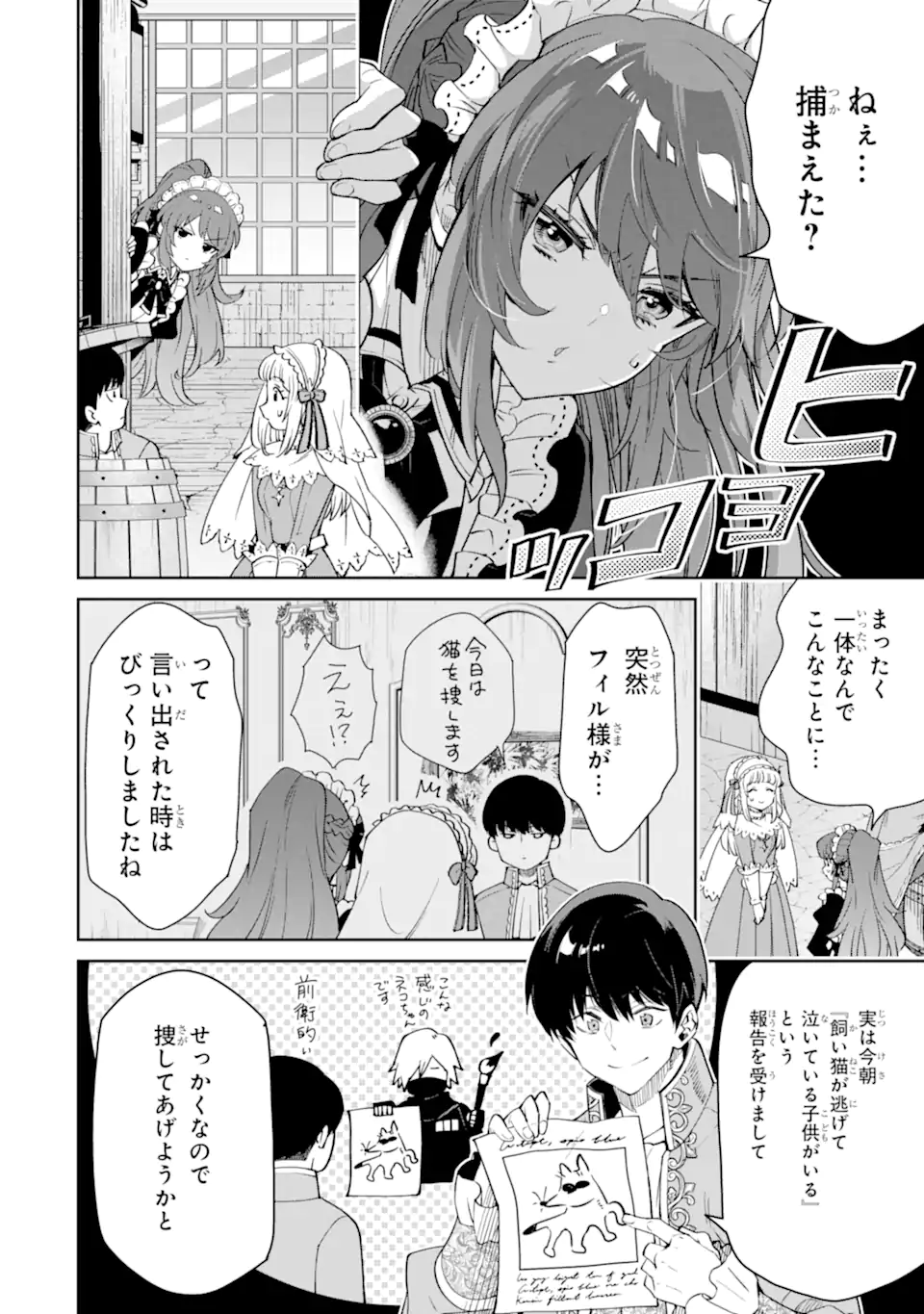 Ore wa Kage no Eiyuu ja Arimasen! - Chapter 5.2 - Page 4