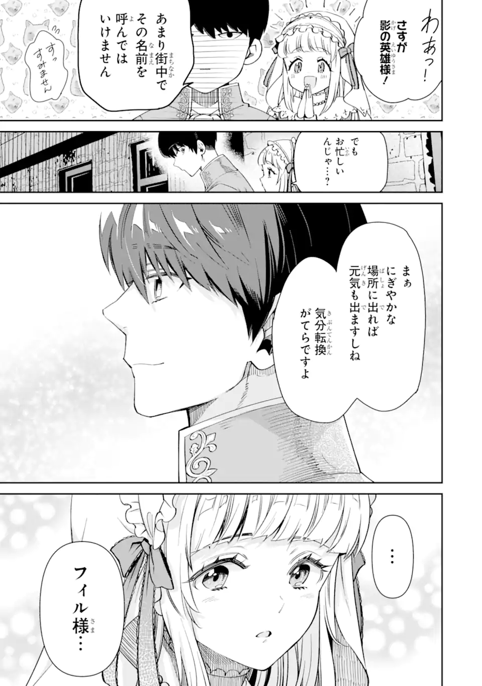 Ore wa Kage no Eiyuu ja Arimasen! - Chapter 5.2 - Page 5