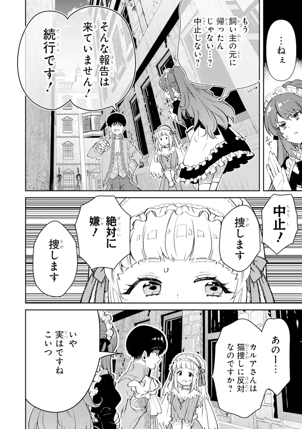 Ore wa Kage no Eiyuu ja Arimasen! - Chapter 5.2 - Page 6