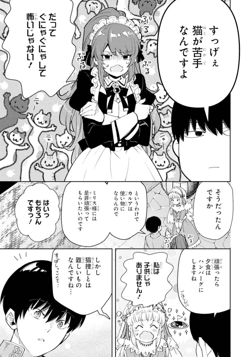 Ore wa Kage no Eiyuu ja Arimasen! - Chapter 5.2 - Page 7