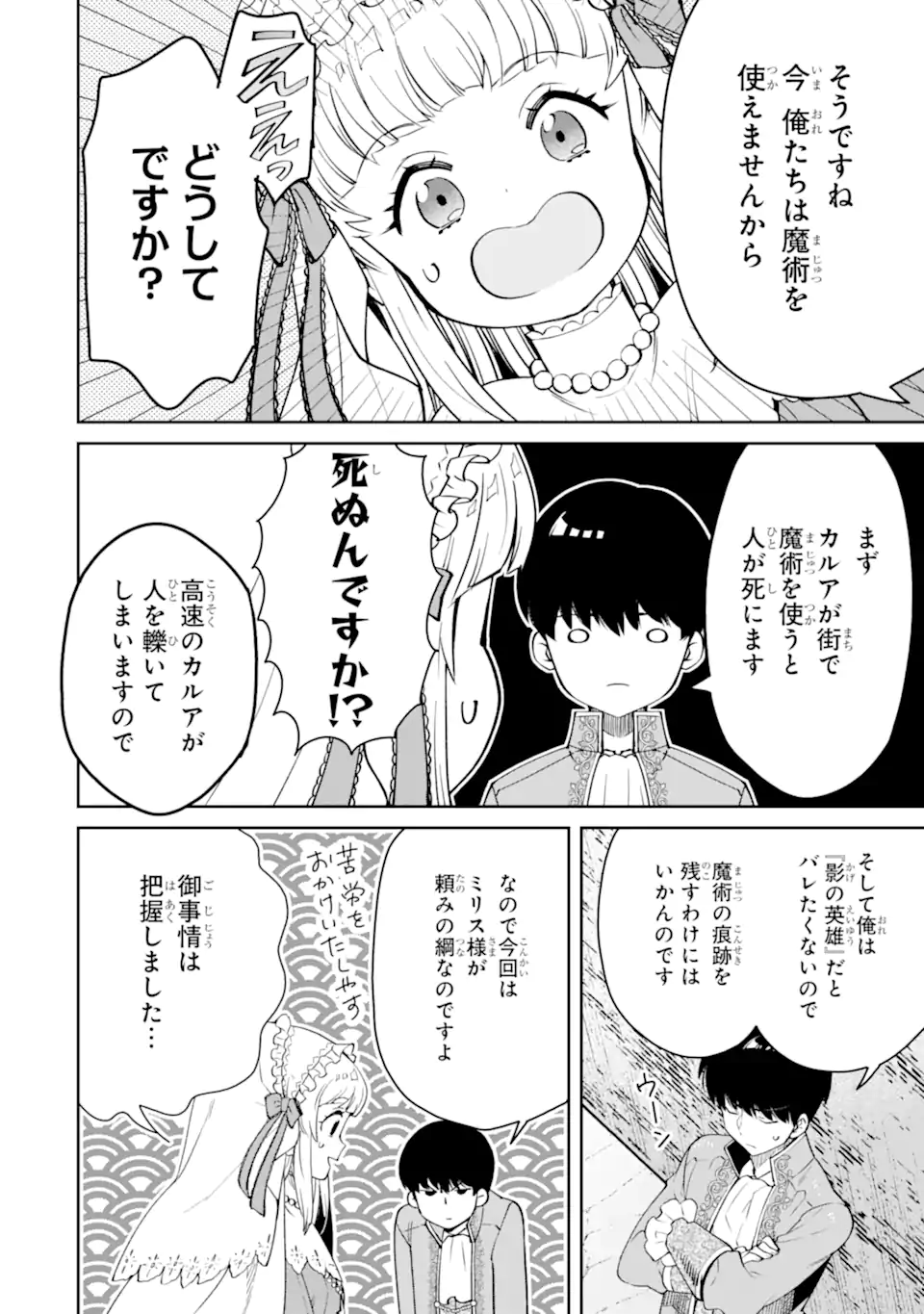 Ore wa Kage no Eiyuu ja Arimasen! - Chapter 5.2 - Page 8