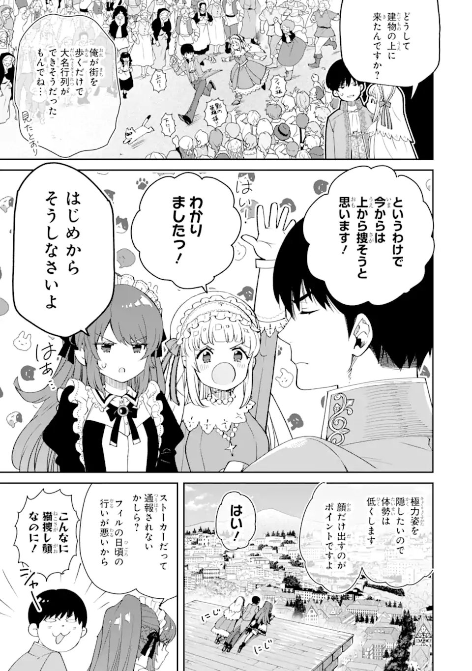 Ore wa Kage no Eiyuu ja Arimasen! - Chapter 5.3 - Page 1