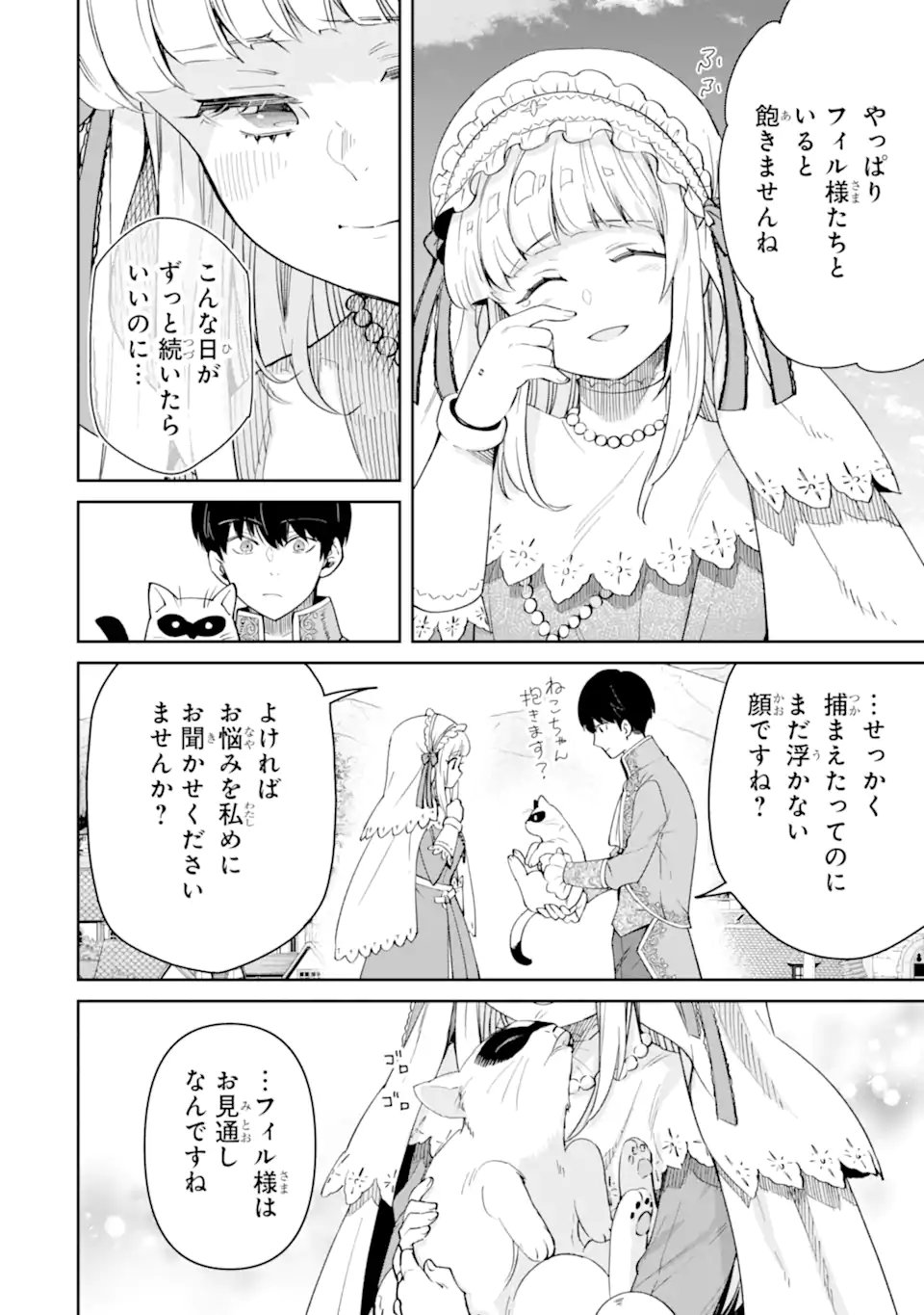 Ore wa Kage no Eiyuu ja Arimasen! - Chapter 5.3 - Page 10