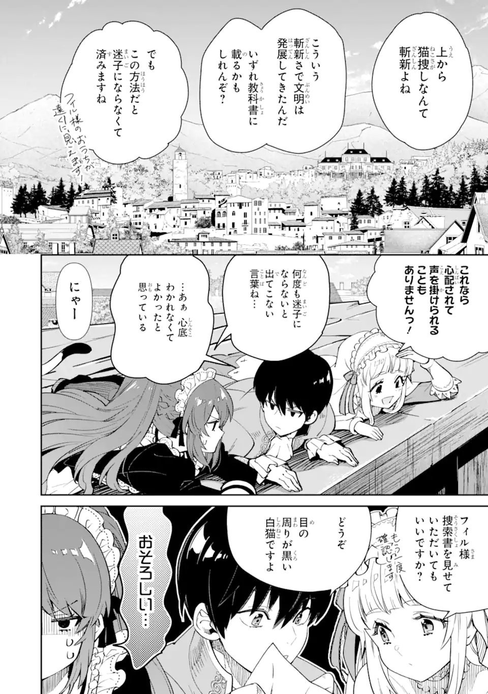 Ore wa Kage no Eiyuu ja Arimasen! - Chapter 5.3 - Page 2