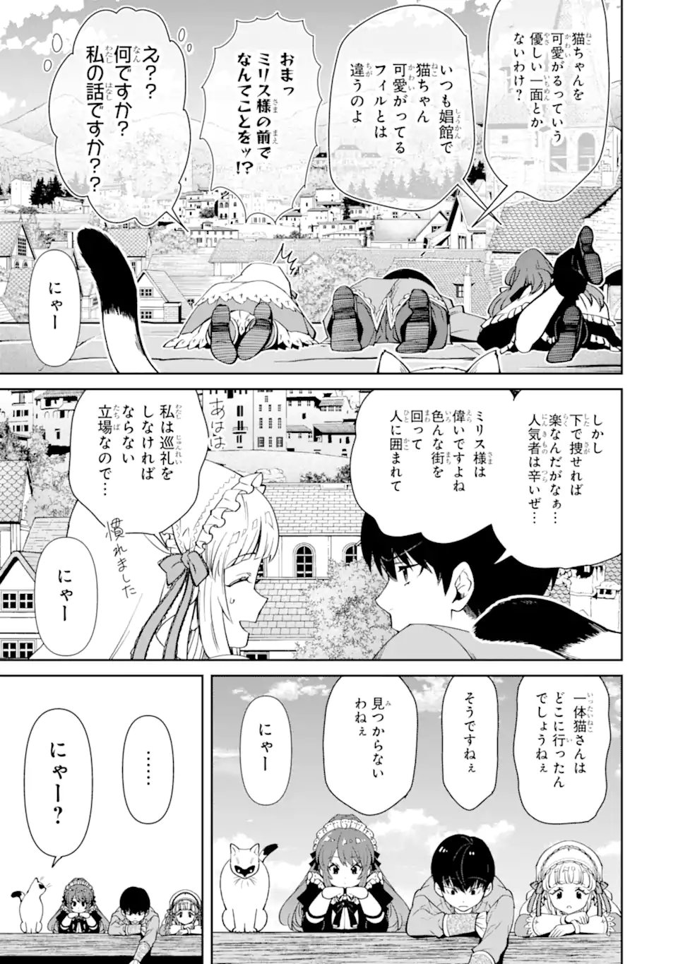 Ore wa Kage no Eiyuu ja Arimasen! - Chapter 5.3 - Page 3