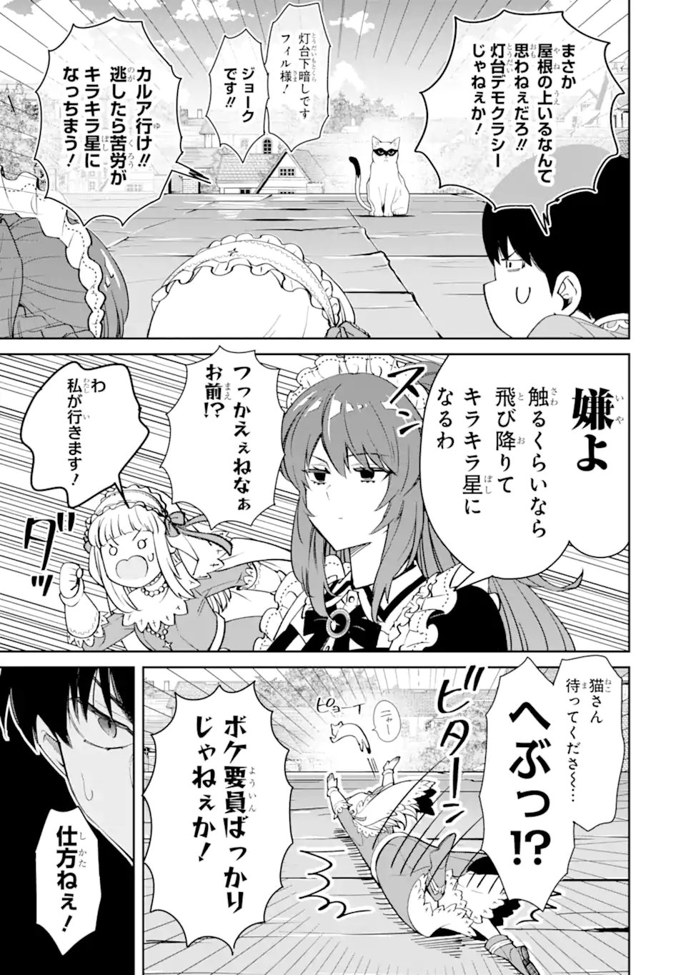 Ore wa Kage no Eiyuu ja Arimasen! - Chapter 5.3 - Page 5