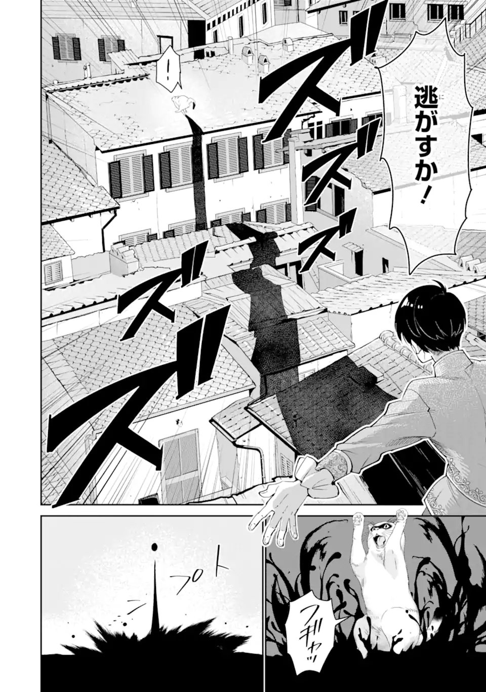 Ore wa Kage no Eiyuu ja Arimasen! - Chapter 5.3 - Page 8