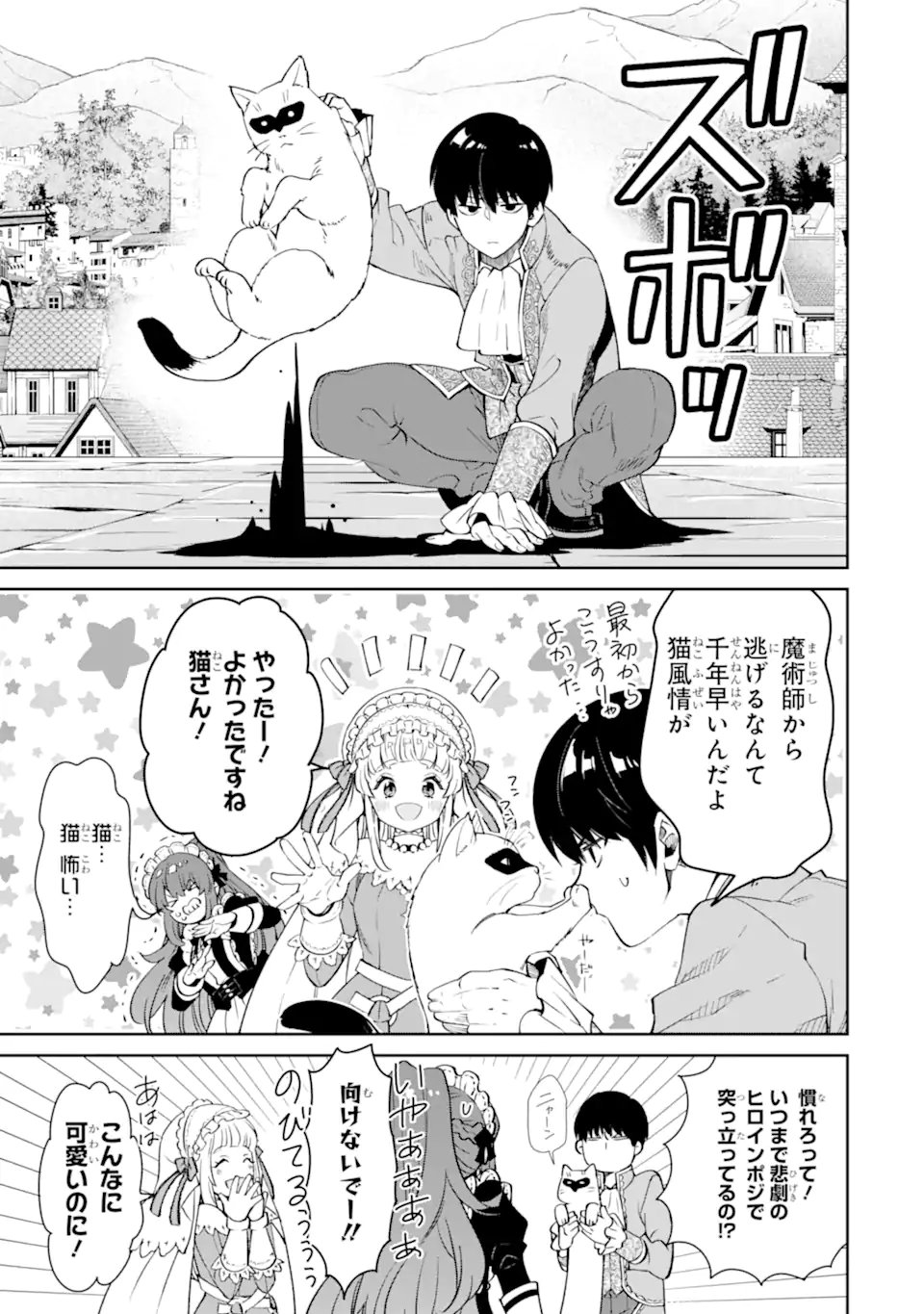 Ore wa Kage no Eiyuu ja Arimasen! - Chapter 5.3 - Page 9