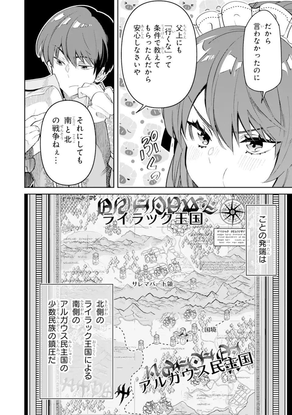 Ore wa Kage no Eiyuu ja Arimasen! - Chapter 5.5 - Page 1