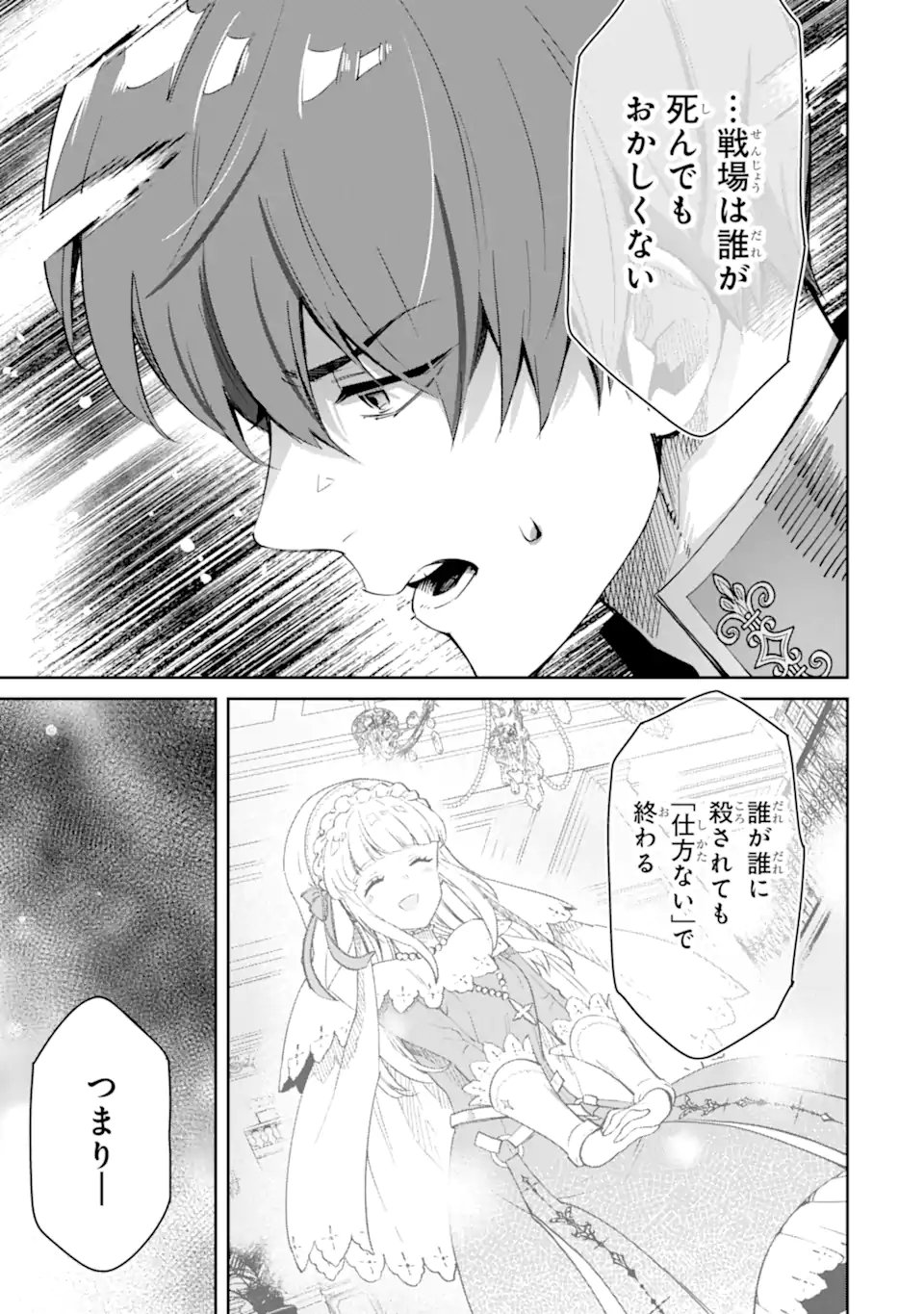 Ore wa Kage no Eiyuu ja Arimasen! - Chapter 5.5 - Page 12