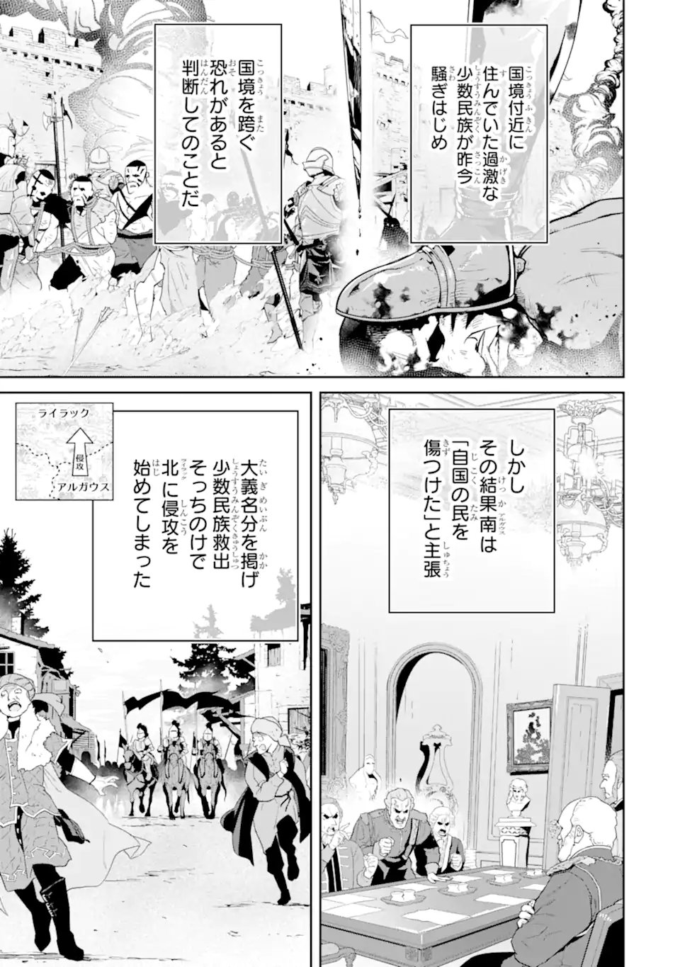 Ore wa Kage no Eiyuu ja Arimasen! - Chapter 5.5 - Page 2