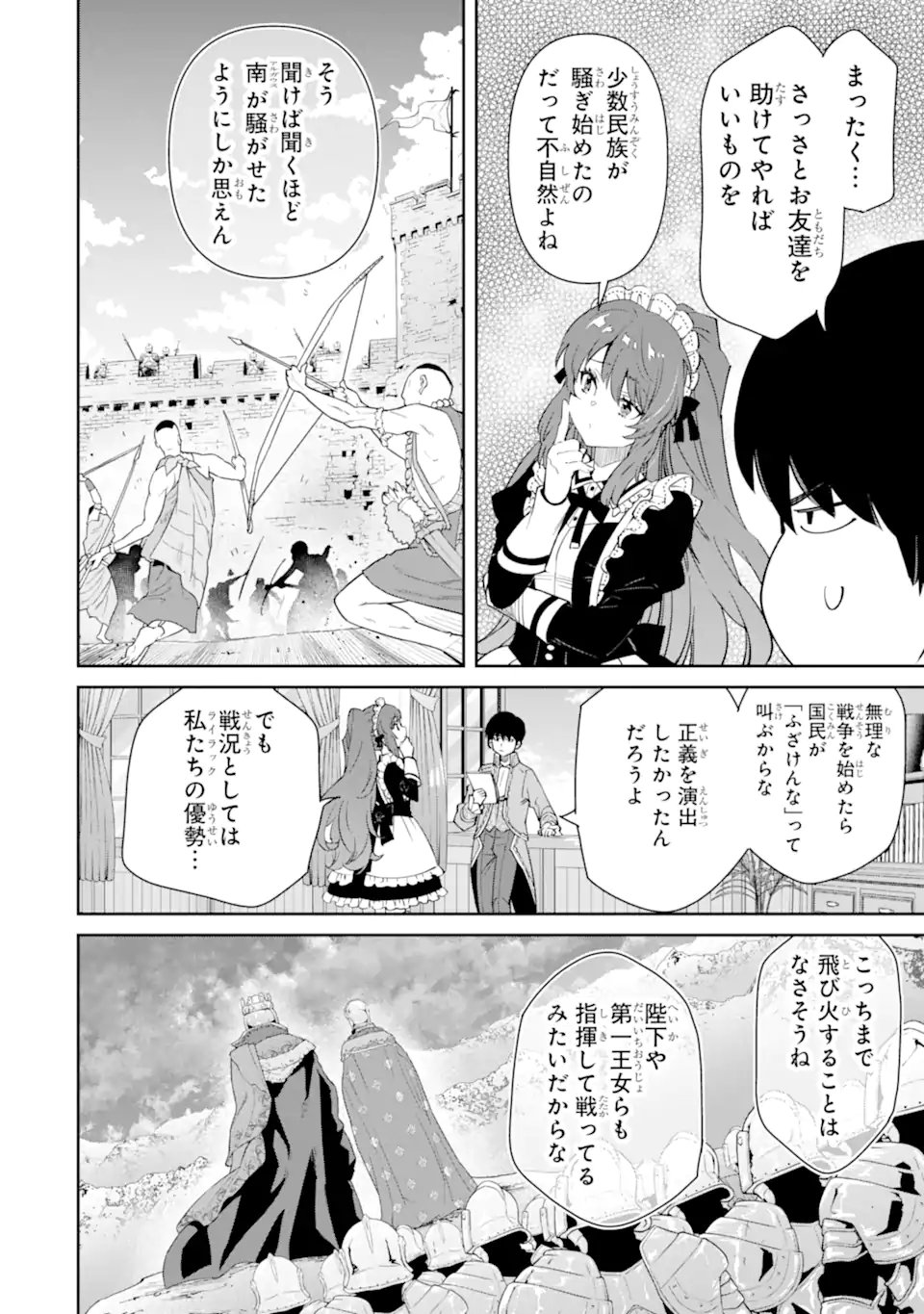 Ore wa Kage no Eiyuu ja Arimasen! - Chapter 5.5 - Page 3