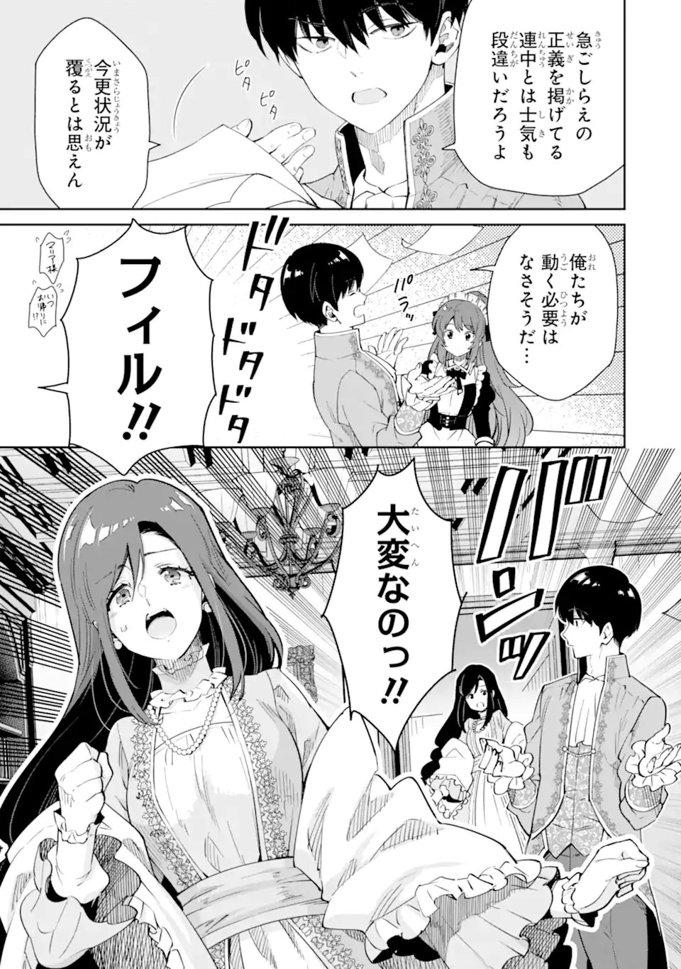 Ore wa Kage no Eiyuu ja Arimasen! - Chapter 5.5 - Page 4