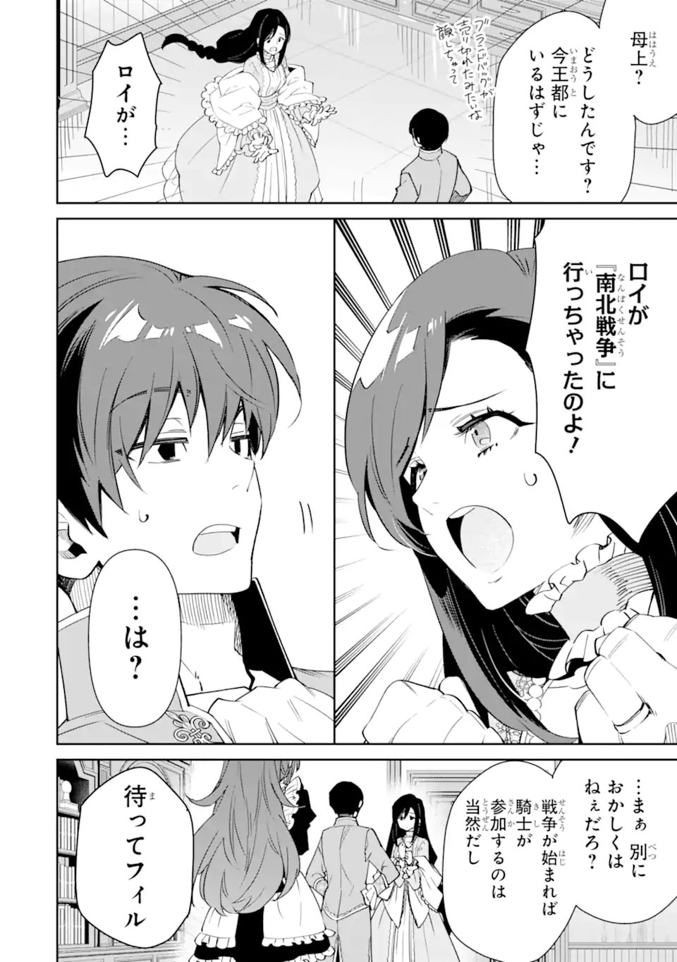 Ore wa Kage no Eiyuu ja Arimasen! - Chapter 5.5 - Page 5