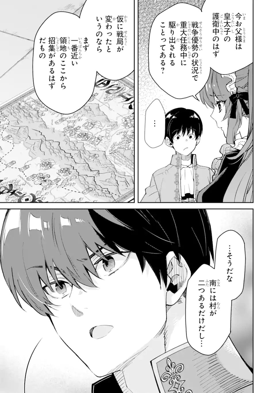 Ore wa Kage no Eiyuu ja Arimasen! - Chapter 5.5 - Page 6