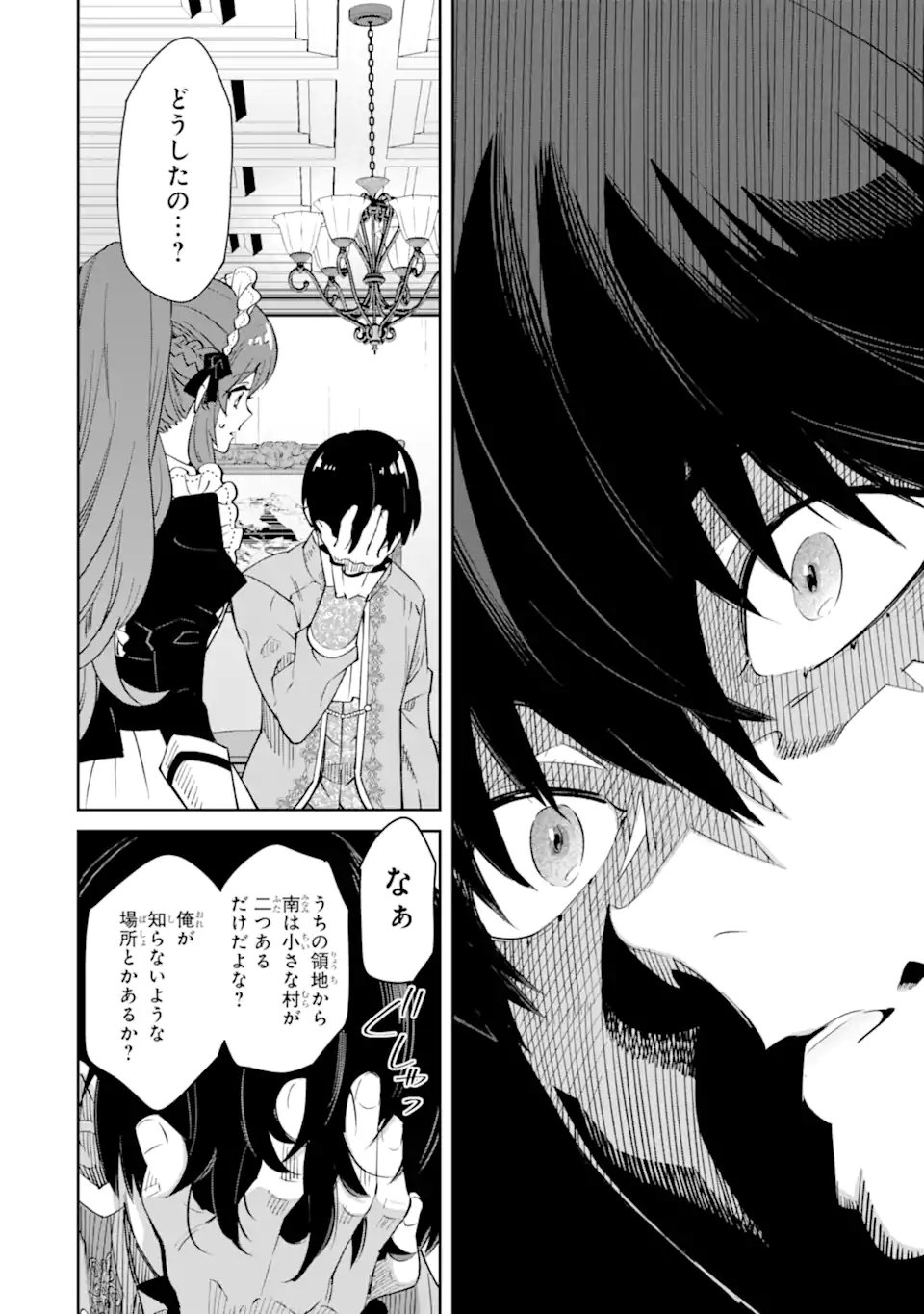 Ore wa Kage no Eiyuu ja Arimasen! - Chapter 5.5 - Page 7