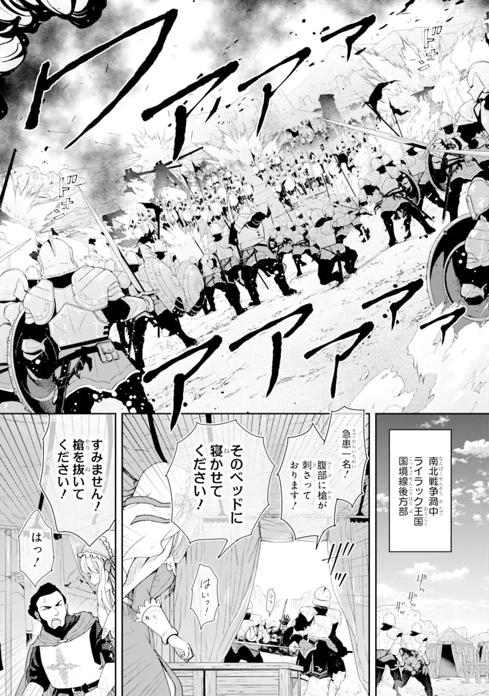 Ore wa Kage no Eiyuu ja Arimasen! - Chapter 6.1 - Page 1