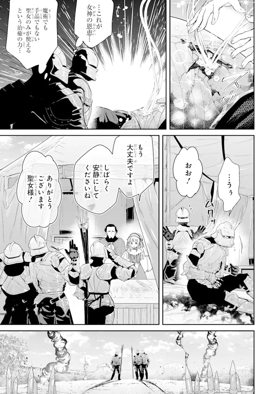 Ore wa Kage no Eiyuu ja Arimasen! - Chapter 6.1 - Page 3