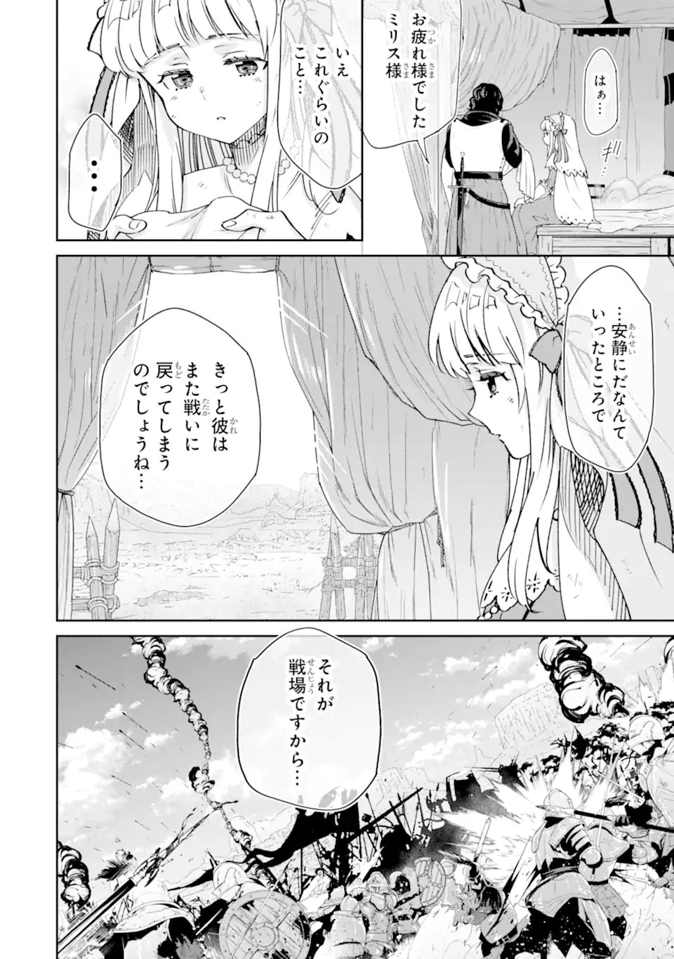 Ore wa Kage no Eiyuu ja Arimasen! - Chapter 6.1 - Page 4