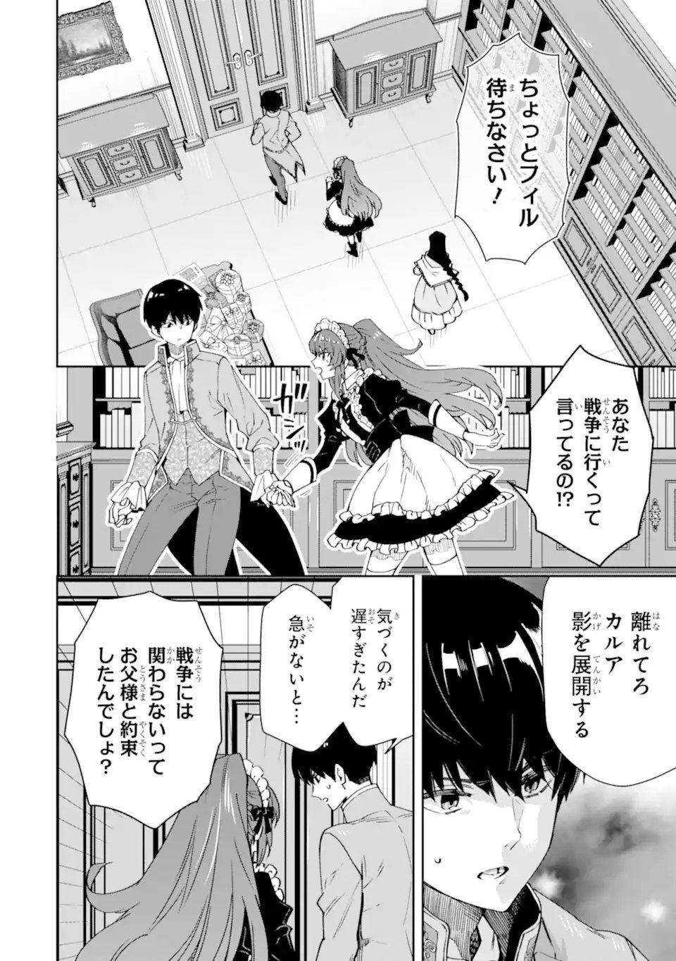 Ore wa Kage no Eiyuu ja Arimasen! - Chapter 6.1 - Page 6