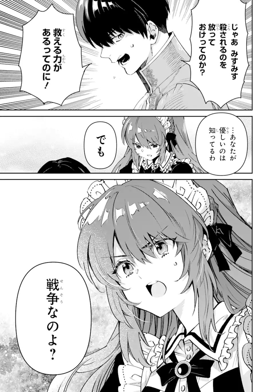 Ore wa Kage no Eiyuu ja Arimasen! - Chapter 6.1 - Page 7