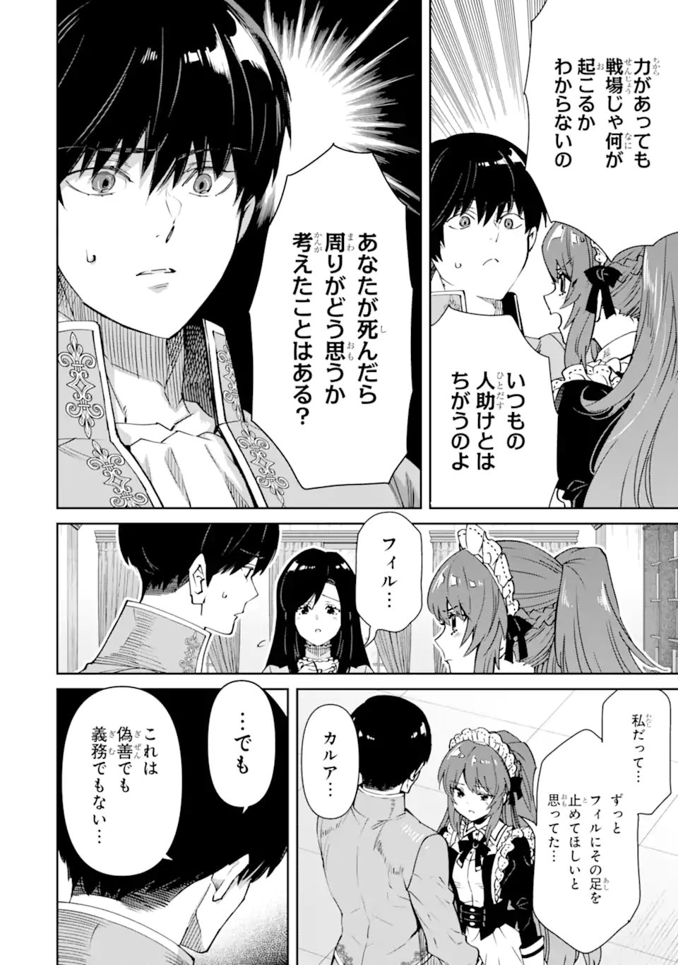 Ore wa Kage no Eiyuu ja Arimasen! - Chapter 6.1 - Page 8