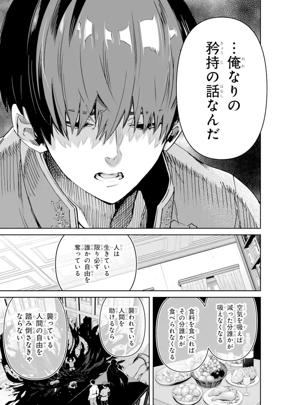 Ore wa Kage no Eiyuu ja Arimasen! - Chapter 6.1 - Page 9