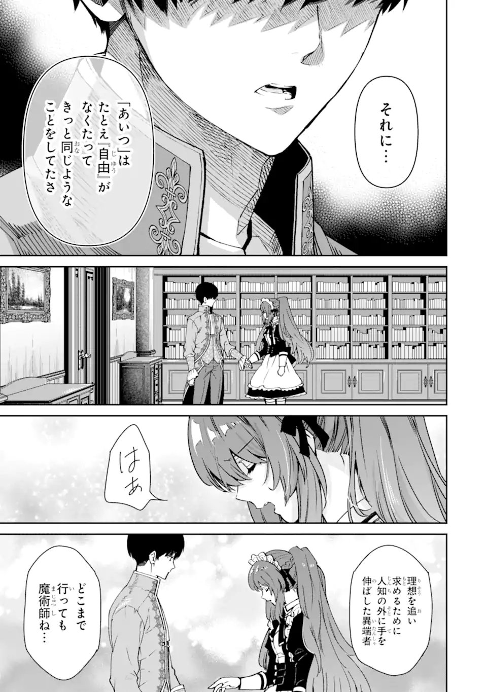 Ore wa Kage no Eiyuu ja Arimasen! - Chapter 6.2 - Page 1