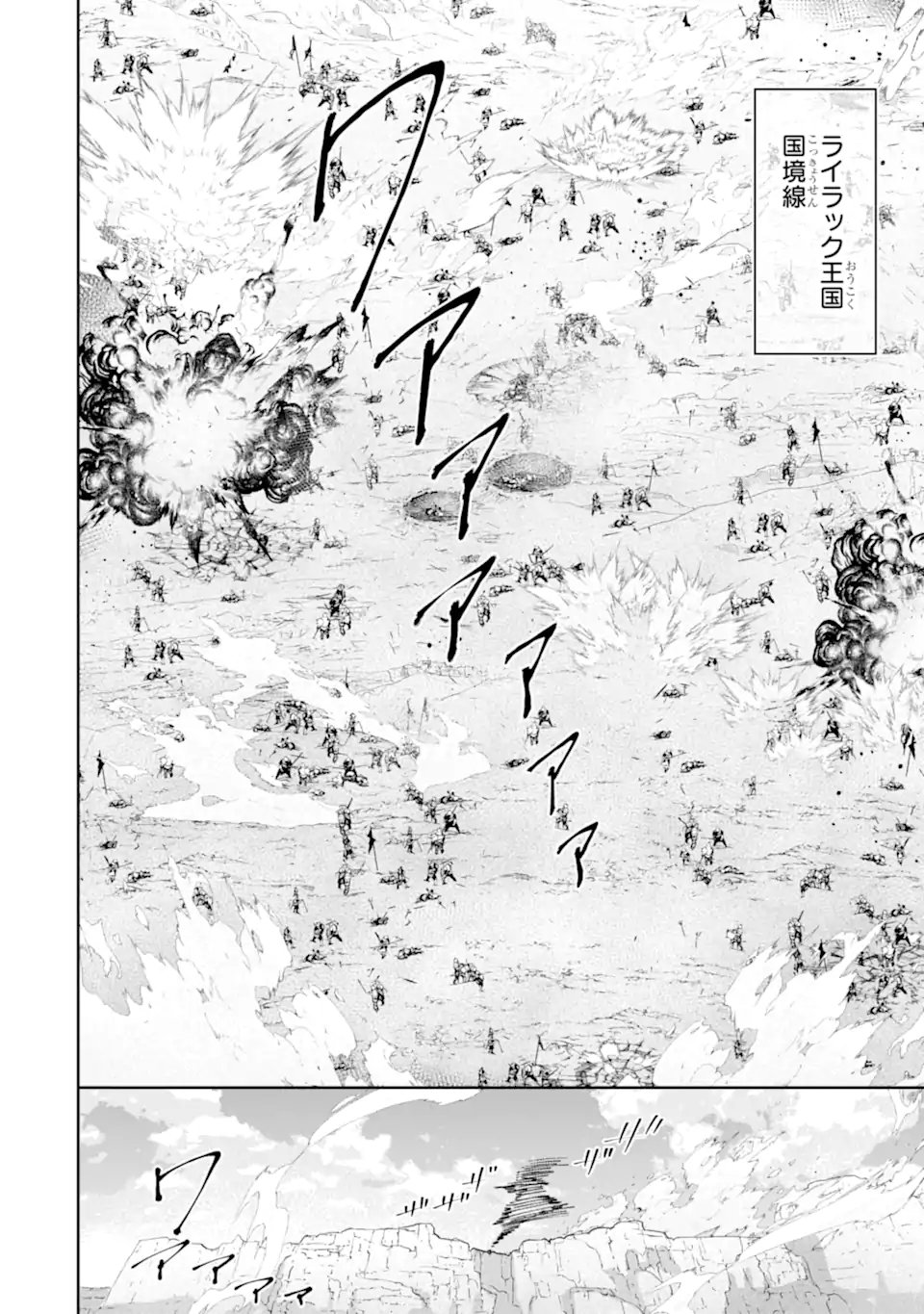 Ore wa Kage no Eiyuu ja Arimasen! - Chapter 6.2 - Page 10