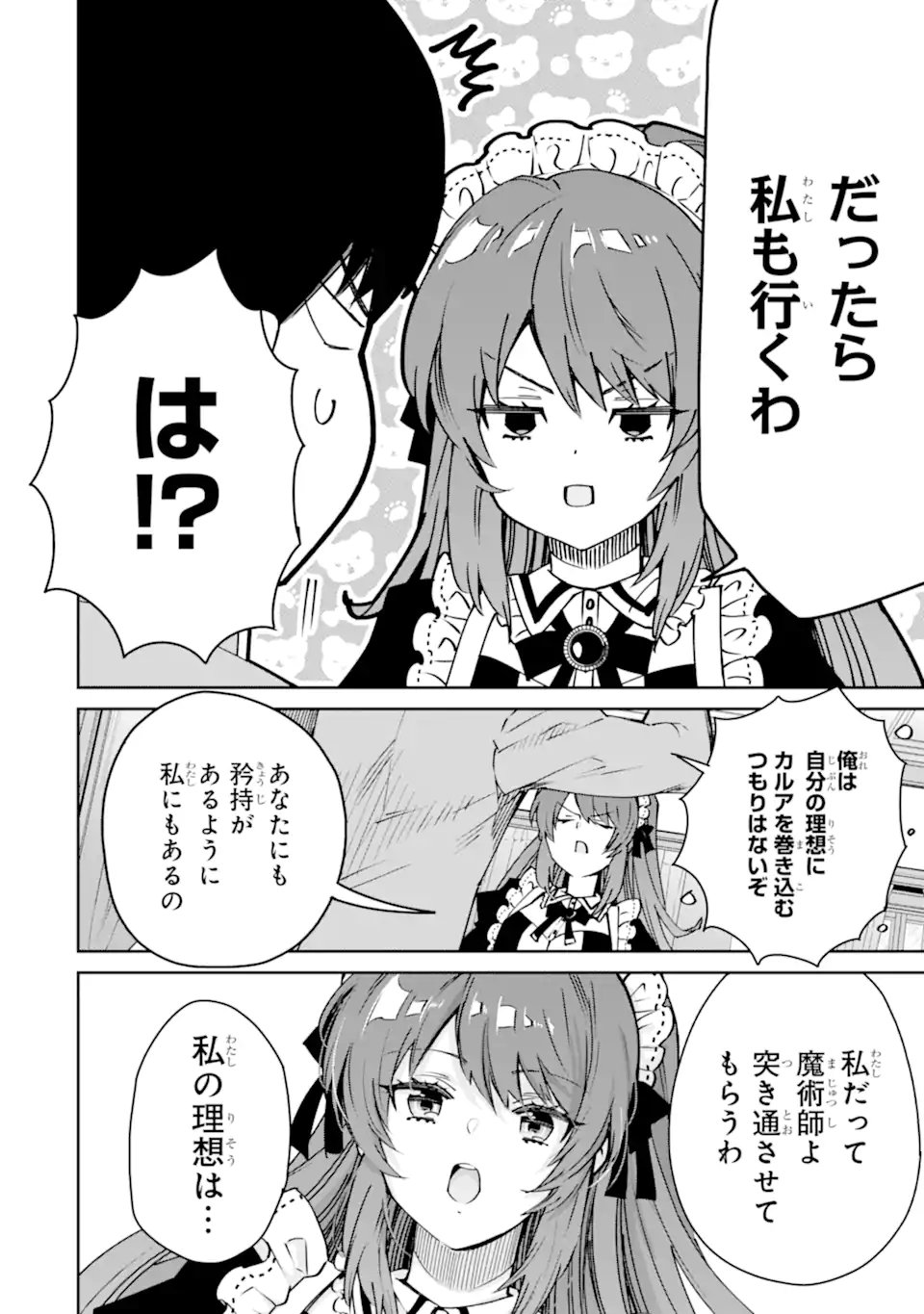 Ore wa Kage no Eiyuu ja Arimasen! - Chapter 6.2 - Page 2