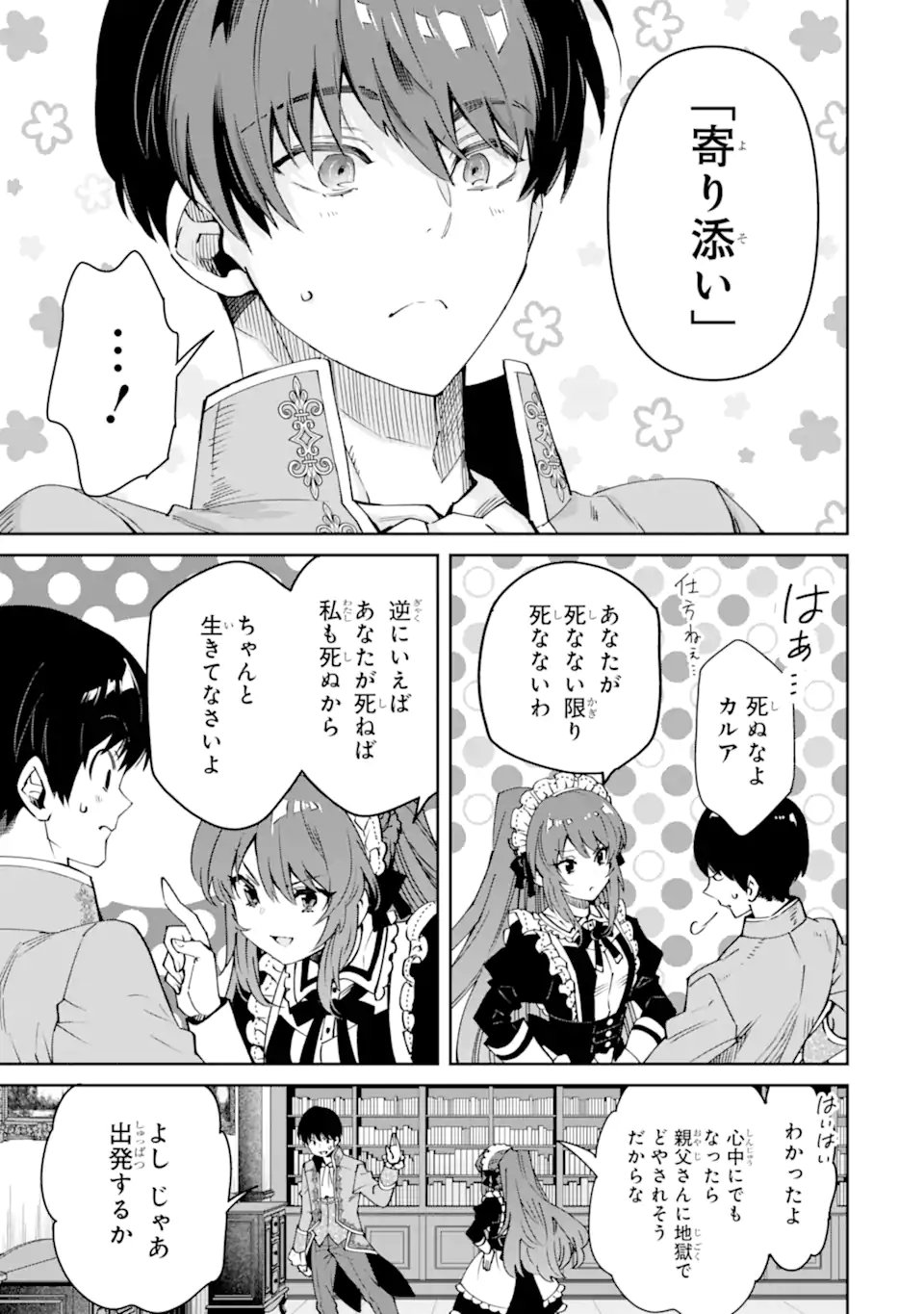 Ore wa Kage no Eiyuu ja Arimasen! - Chapter 6.2 - Page 3