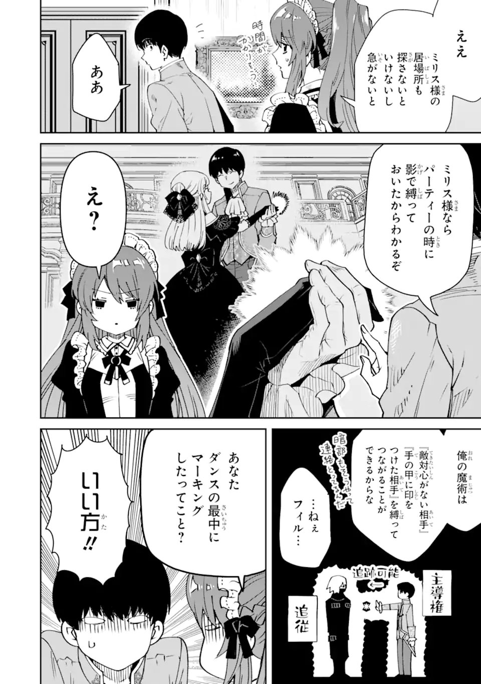 Ore wa Kage no Eiyuu ja Arimasen! - Chapter 6.2 - Page 4