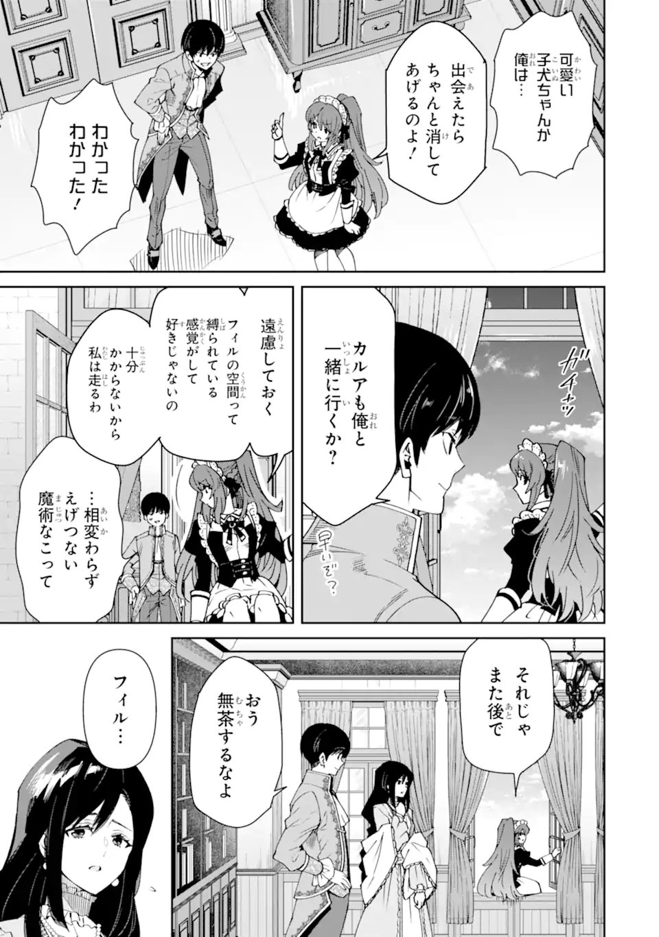 Ore wa Kage no Eiyuu ja Arimasen! - Chapter 6.2 - Page 5