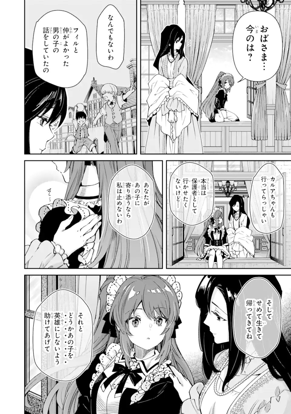 Ore wa Kage no Eiyuu ja Arimasen! - Chapter 6.2 - Page 8