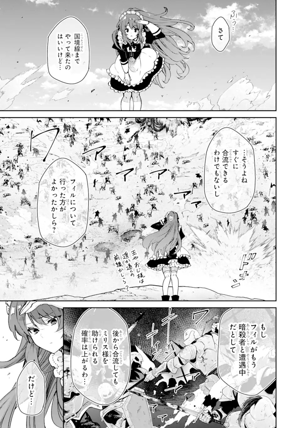 Ore wa Kage no Eiyuu ja Arimasen! - Chapter 6.3 - Page 1