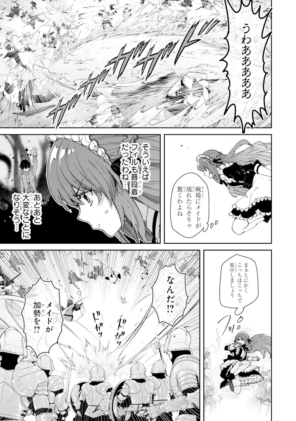 Ore wa Kage no Eiyuu ja Arimasen! - Chapter 6.3 - Page 5