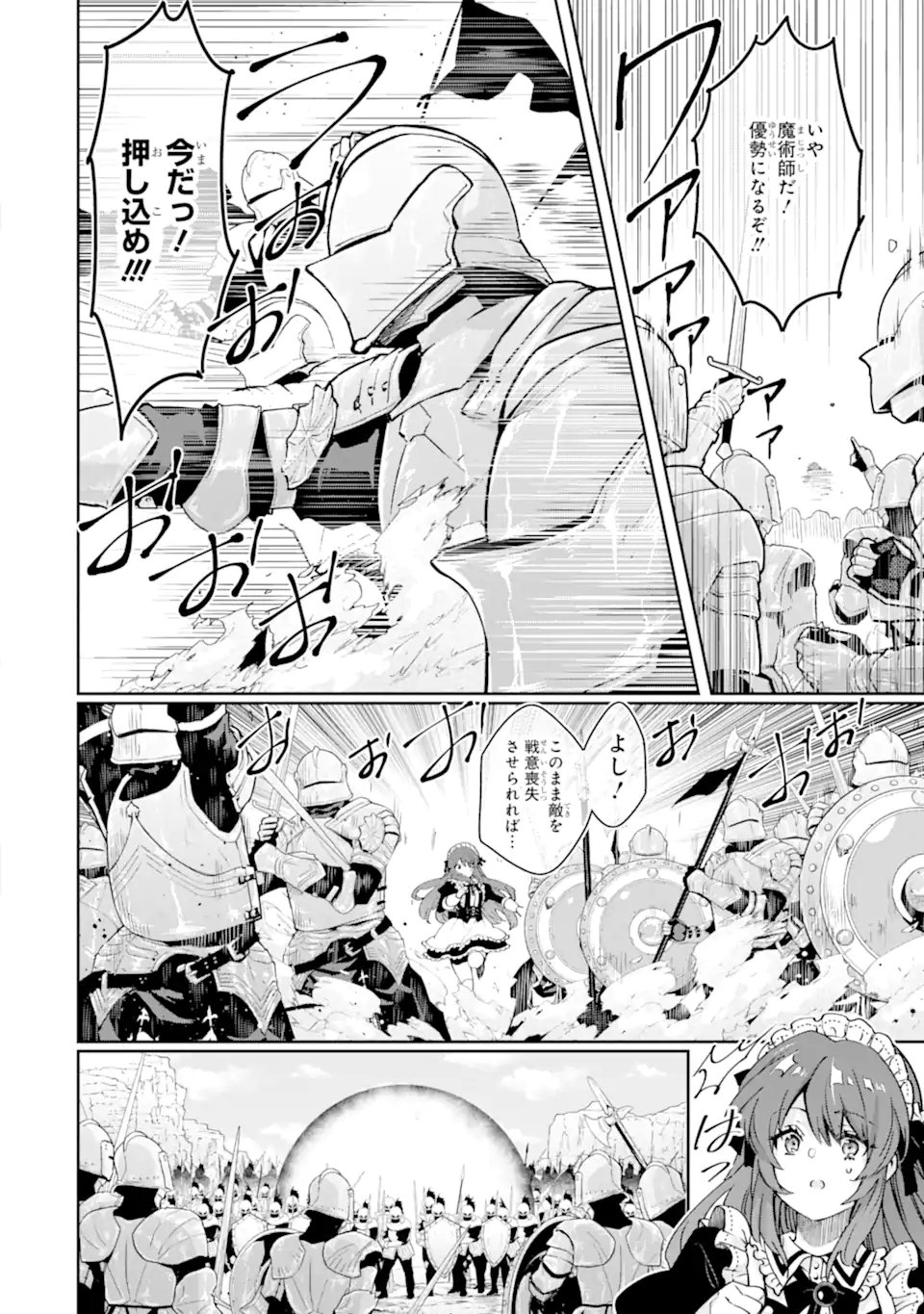 Ore wa Kage no Eiyuu ja Arimasen! - Chapter 6.3 - Page 6