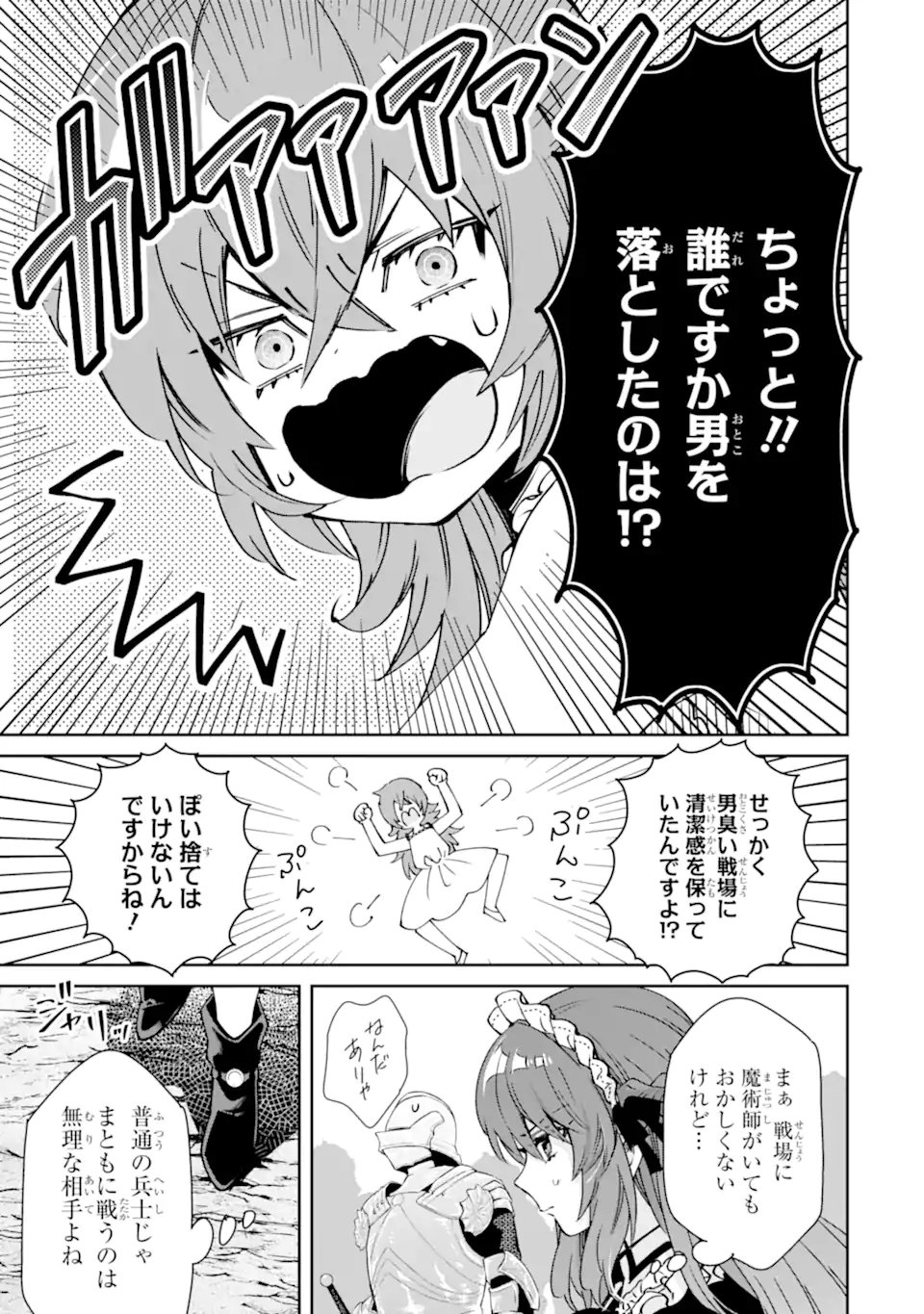 Ore wa Kage no Eiyuu ja Arimasen! - Chapter 6.3 - Page 9