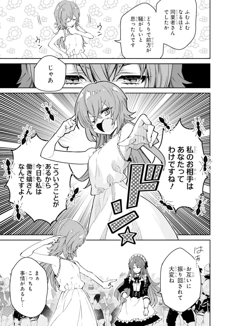 Ore wa Kage no Eiyuu ja Arimasen! - Chapter 6.4 - Page 1