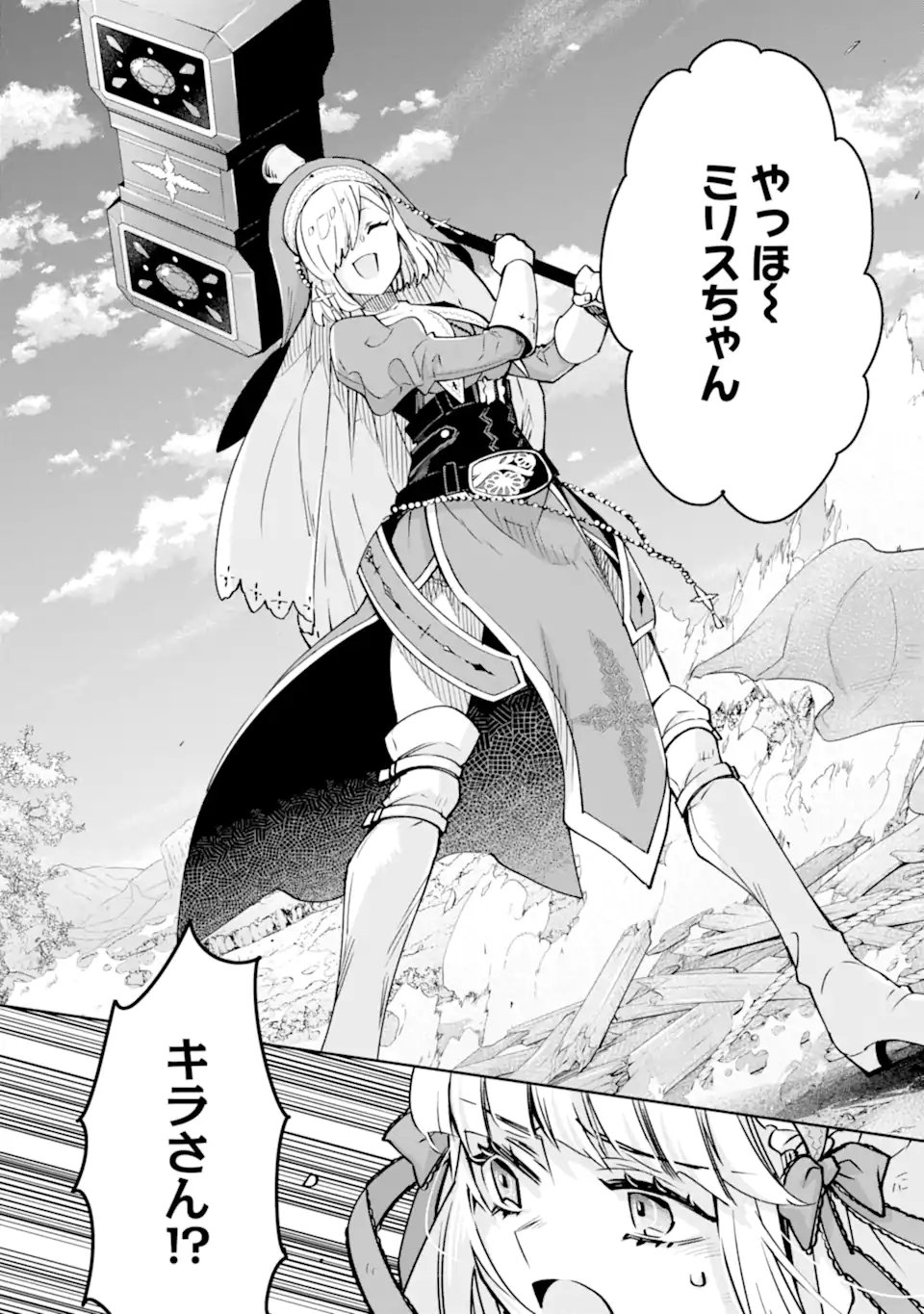 Ore wa Kage no Eiyuu ja Arimasen! - Chapter 6.4 - Page 10