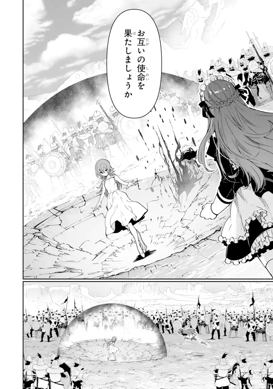 Ore wa Kage no Eiyuu ja Arimasen! - Chapter 6.4 - Page 2