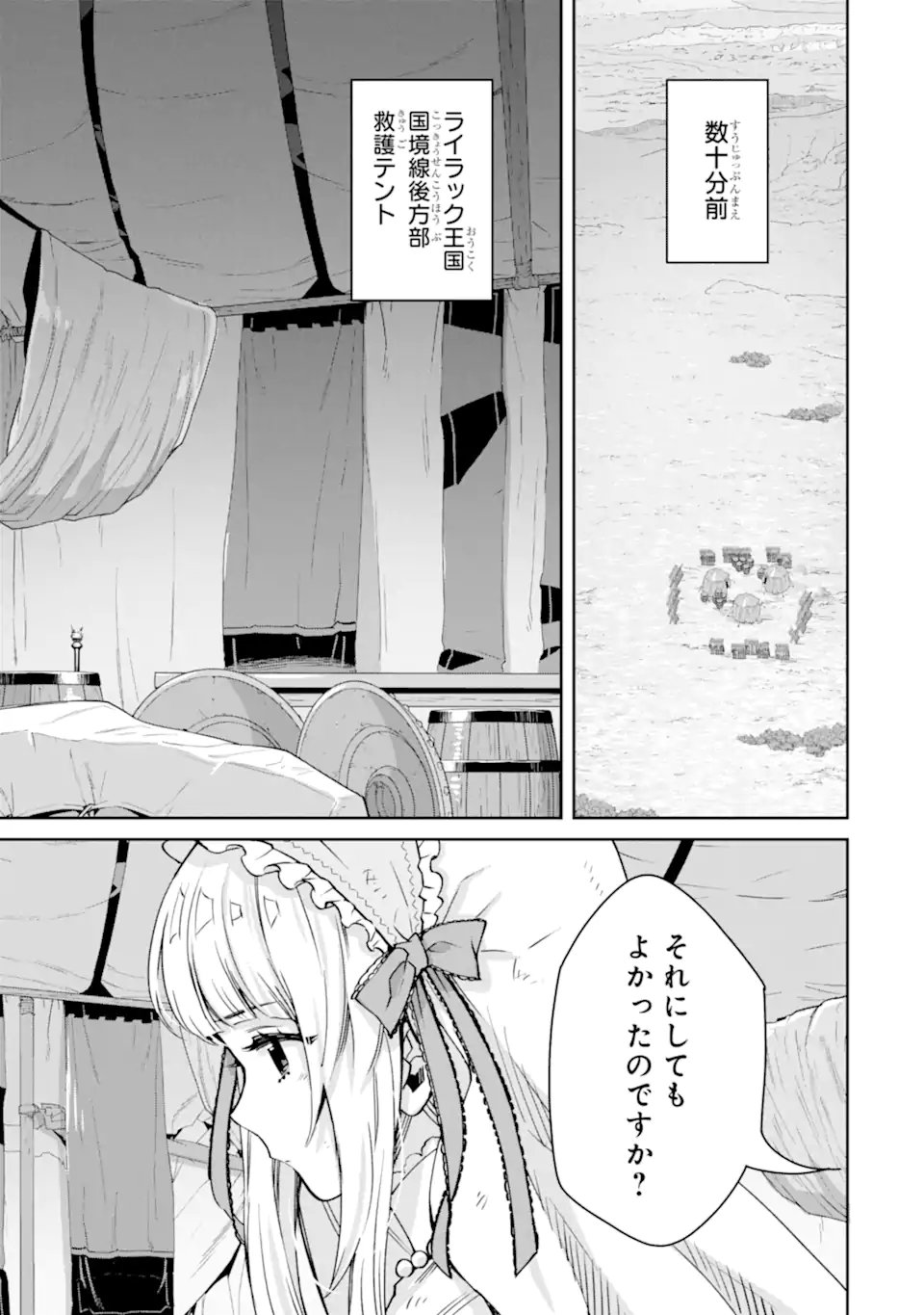 Ore wa Kage no Eiyuu ja Arimasen! - Chapter 6.4 - Page 3