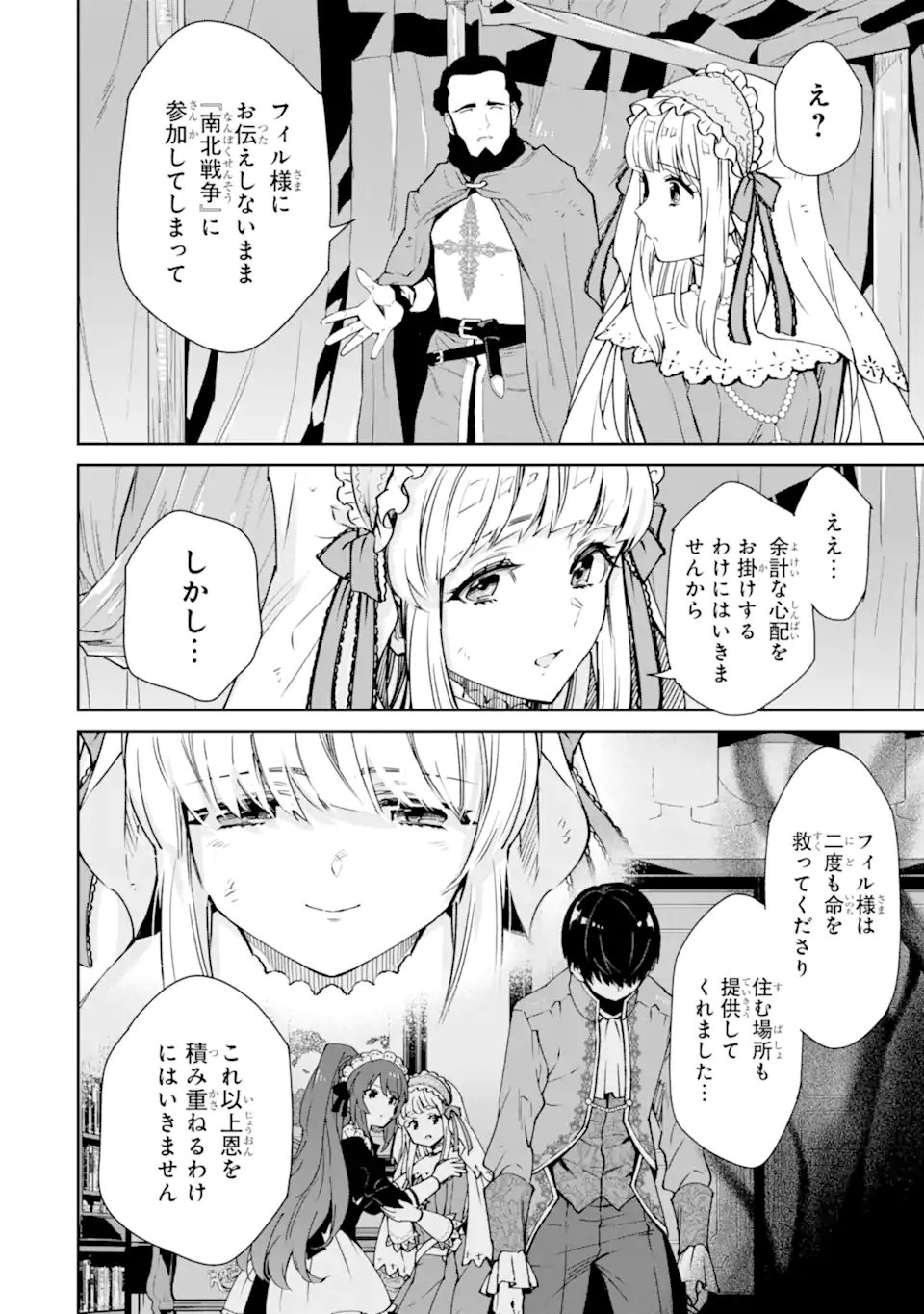 Ore wa Kage no Eiyuu ja Arimasen! - Chapter 6.4 - Page 4