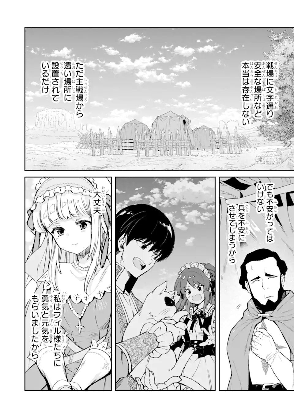 Ore wa Kage no Eiyuu ja Arimasen! - Chapter 6.4 - Page 6