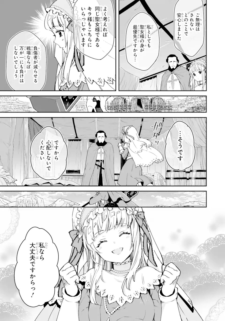 Ore wa Kage no Eiyuu ja Arimasen! - Chapter 6.4 - Page 7