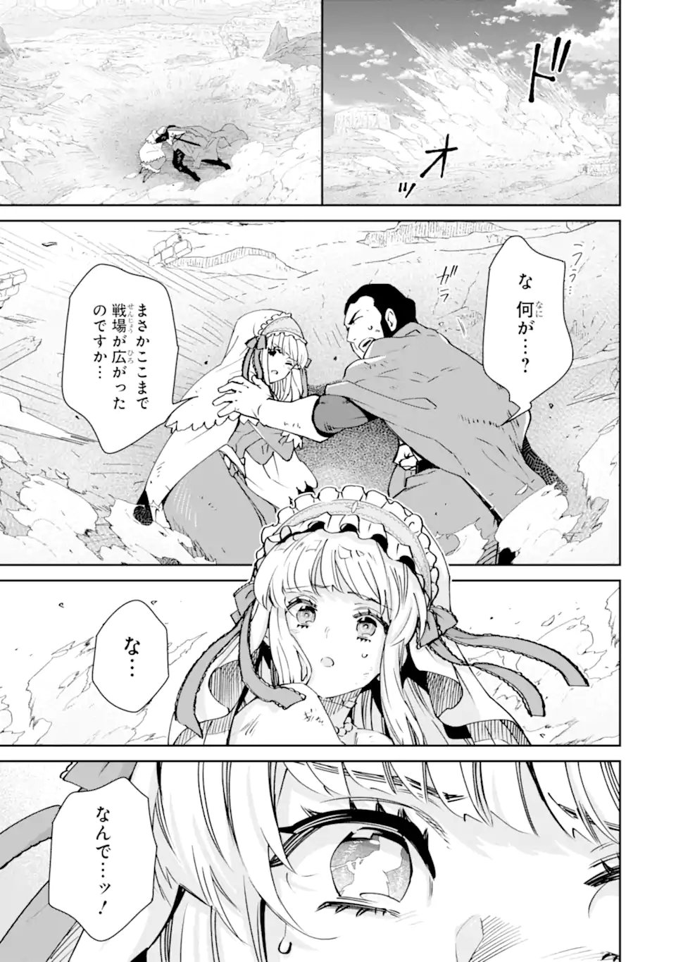 Ore wa Kage no Eiyuu ja Arimasen! - Chapter 6.4 - Page 9