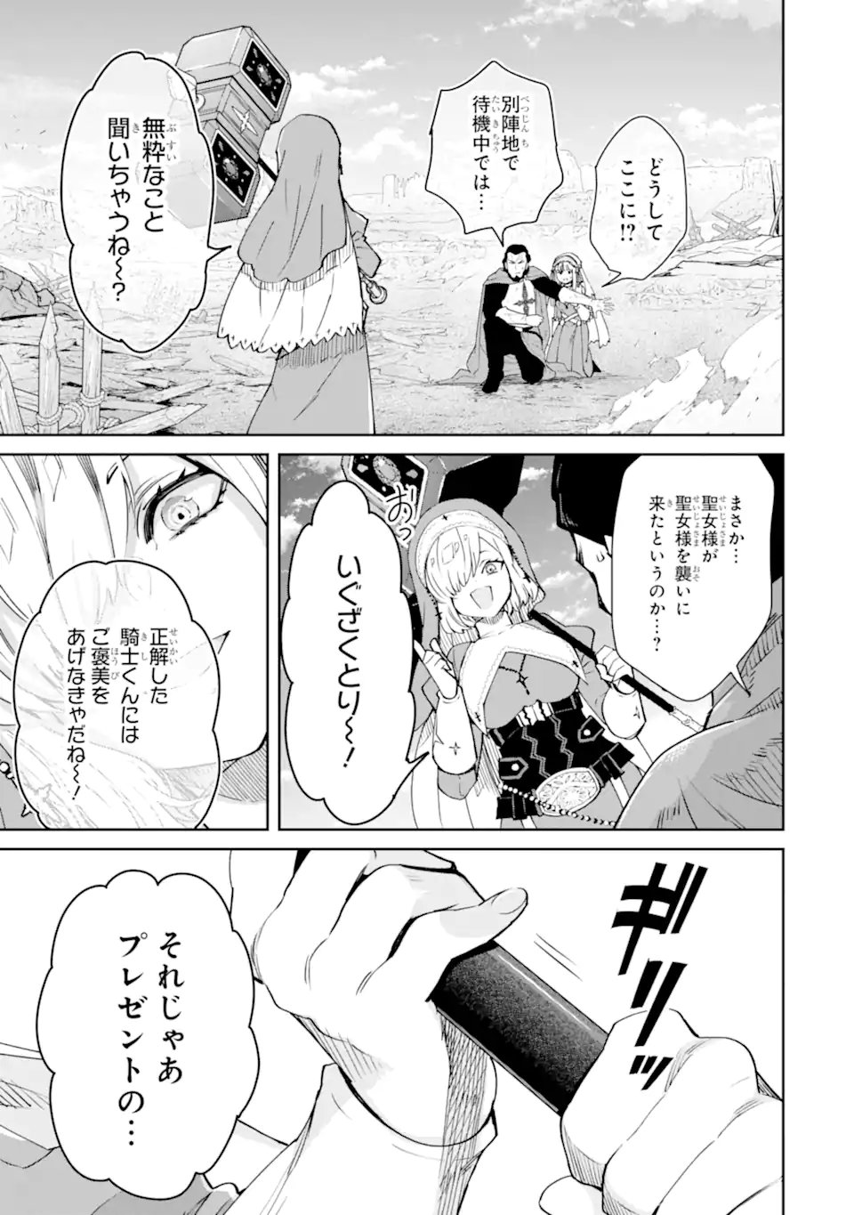 Ore wa Kage no Eiyuu ja Arimasen! - Chapter 6.5 - Page 1