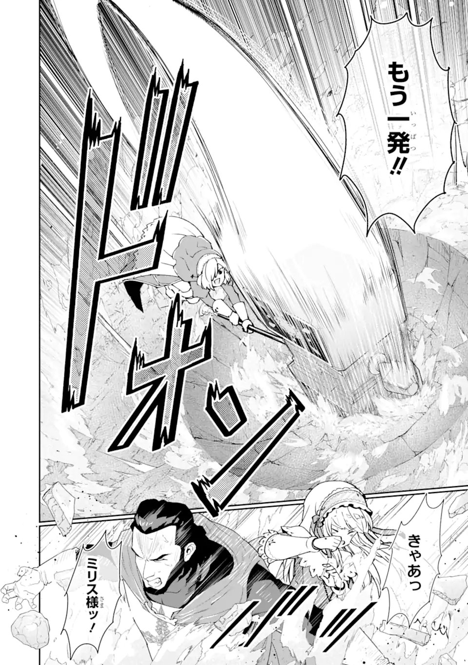 Ore wa Kage no Eiyuu ja Arimasen! - Chapter 6.5 - Page 2