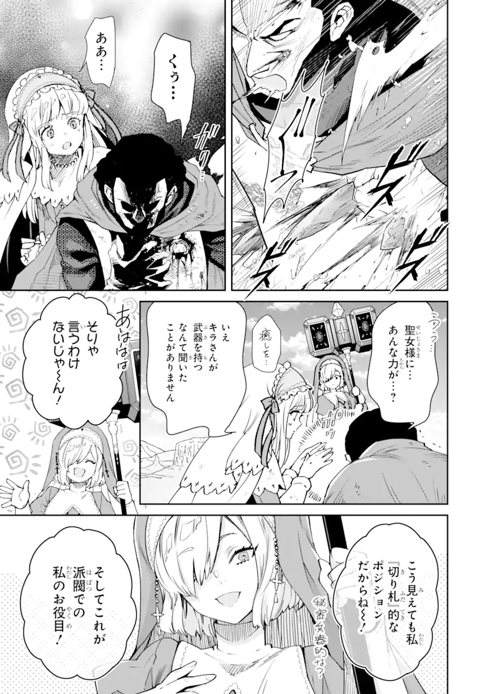 Ore wa Kage no Eiyuu ja Arimasen! - Chapter 6.5 - Page 3